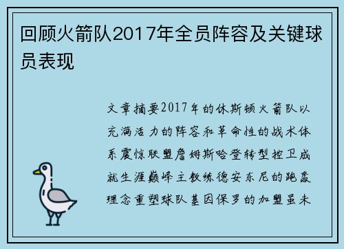 回顾火箭队2017年全员阵容及关键球员表现