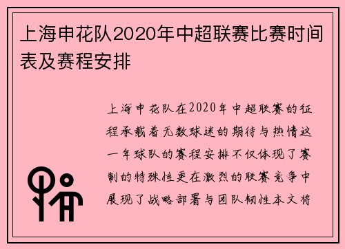 上海申花队2020年中超联赛比赛时间表及赛程安排