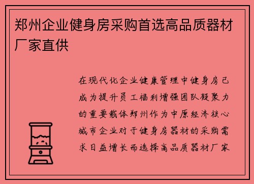郑州企业健身房采购首选高品质器材厂家直供