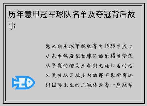 历年意甲冠军球队名单及夺冠背后故事